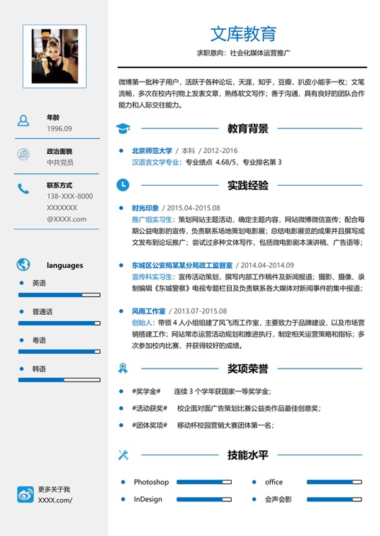 高质量单页简历2 (11)单页简历word模板